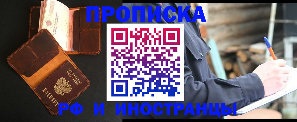 прописка 2025 в Иркутской области