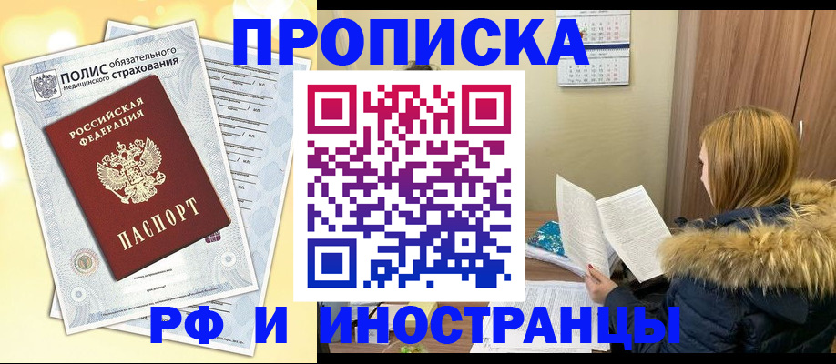 где прописаться в Иркутской области