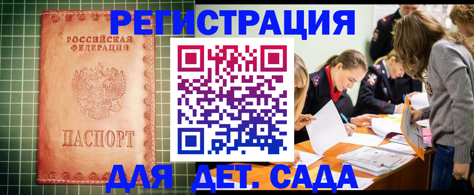 прописка ребенка в Иркутской области