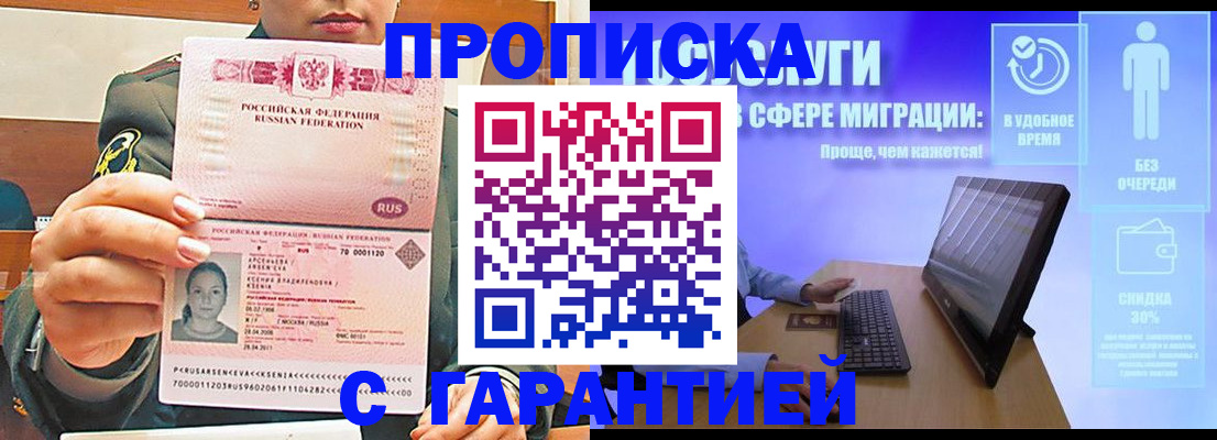 временная регистрация в Иркутской области