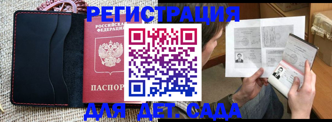 прописка для школы в Иркутской области